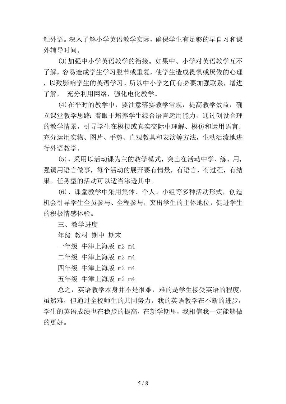 小学老教师继续教育培训工作计划范文优选(三篇).docx_第5页