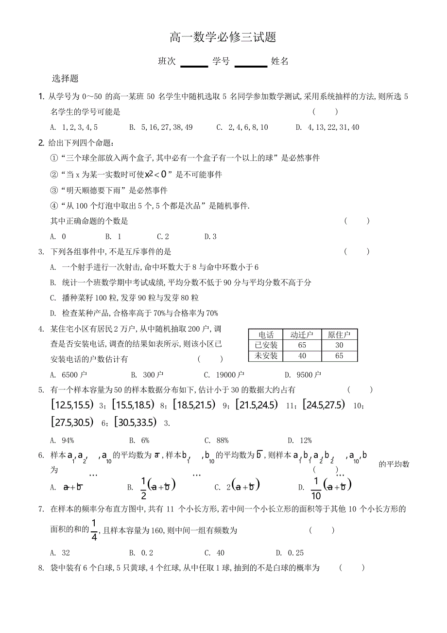 高一数学必修三试题及答案_第1页