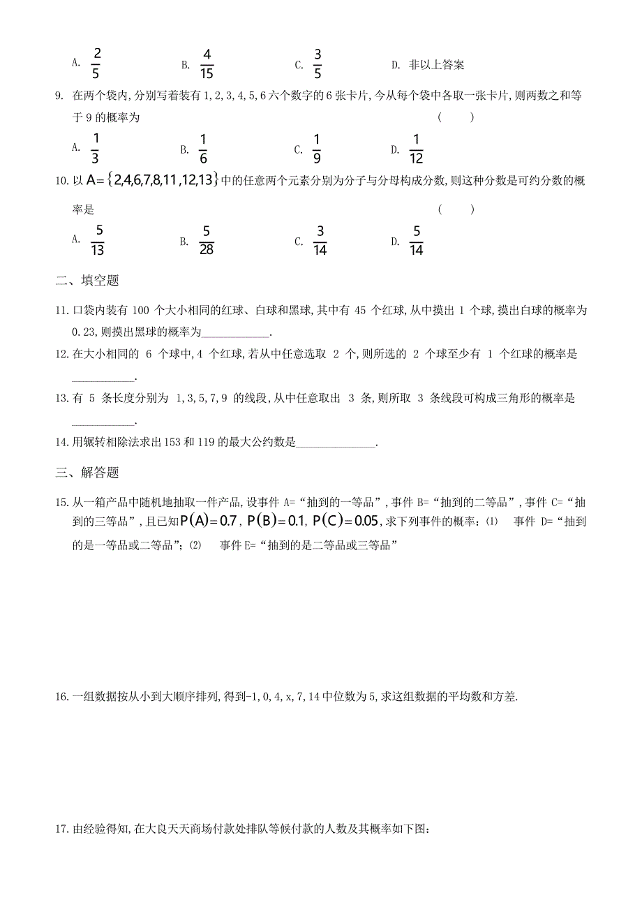 高一数学必修三试题及答案_第2页