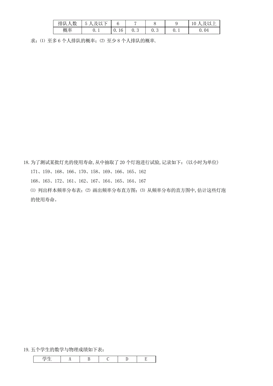 高一数学必修三试题及答案_第3页