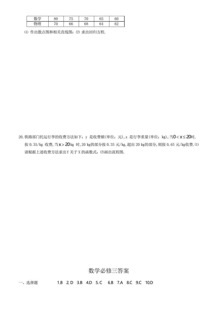 高一数学必修三试题及答案_第4页