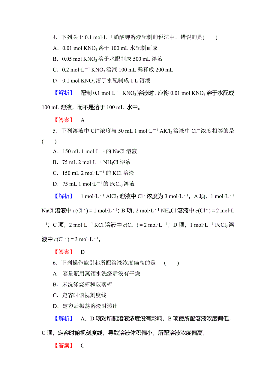 精修版高中化学鲁教版必修1学业分层测评：第1章 认识化学科学6 Word版含解析_第2页