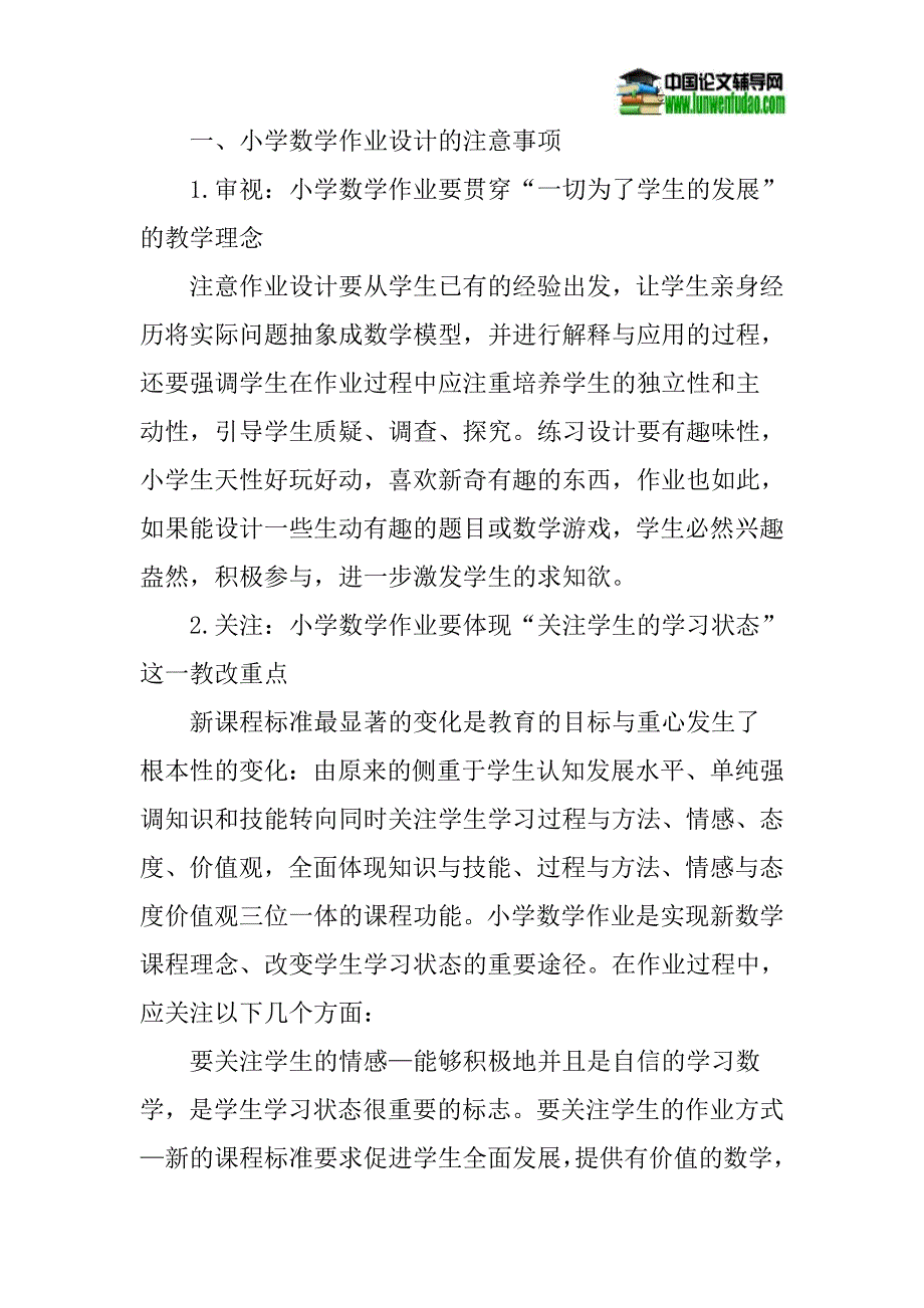 小学数学论文作业设计与优化论文：对小学数学作业设计与优化的几点思考_第2页