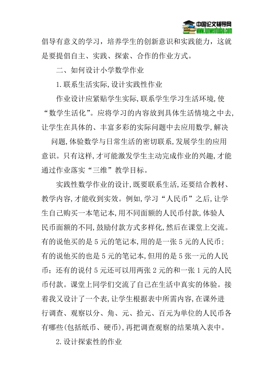 小学数学论文作业设计与优化论文：对小学数学作业设计与优化的几点思考_第3页