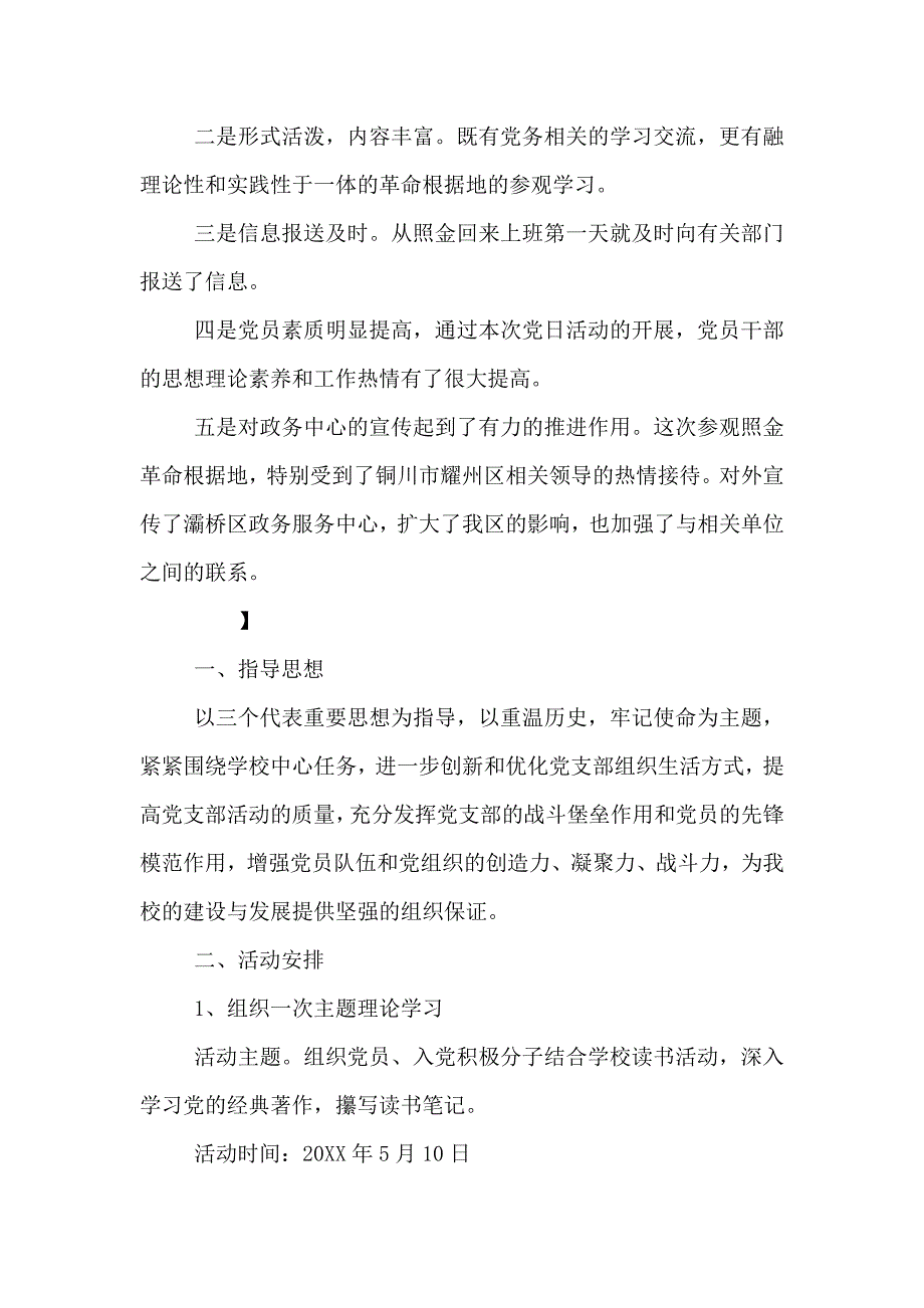 学校主题日活动方案_第3页