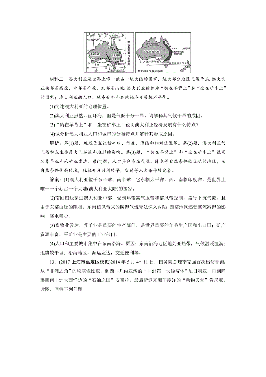 一轮优化探究地理鲁教版练习：第四部分 单元检测十三 Word版含解析_第5页