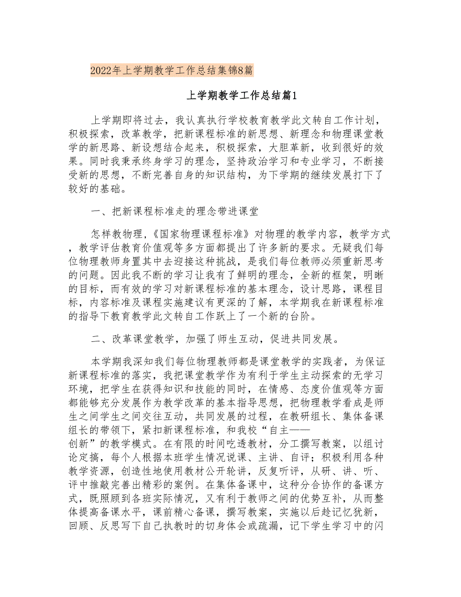 2022年上学期教学工作总结集锦8篇_第1页