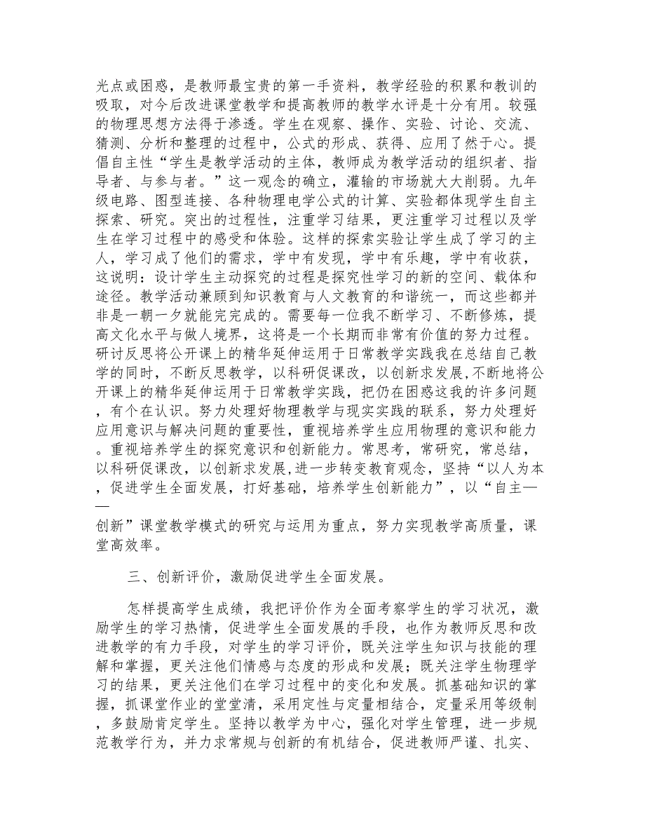 2022年上学期教学工作总结集锦8篇_第2页