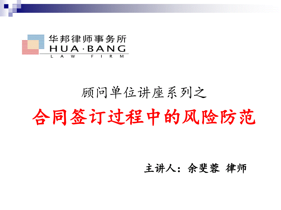 合同法基础知识讲座课件.ppt_第1页