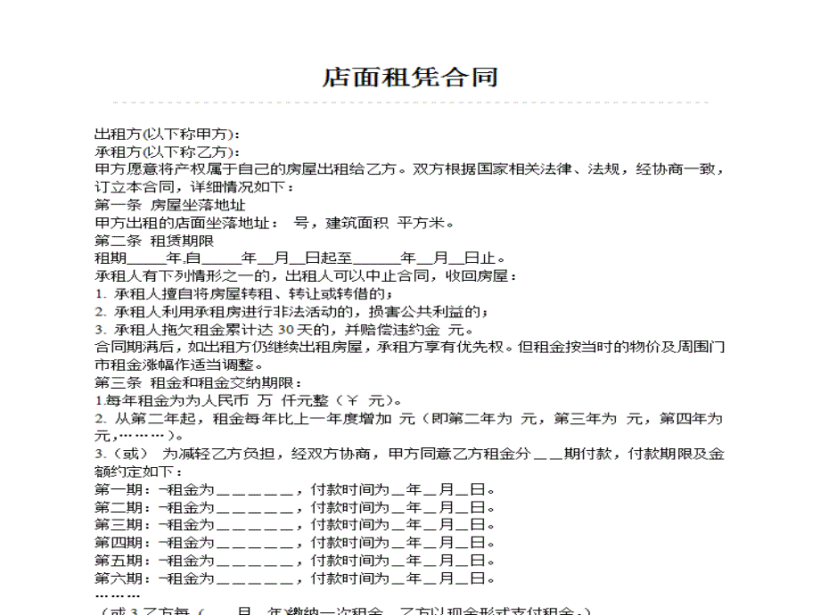 合同法基础知识讲座课件.ppt_第3页