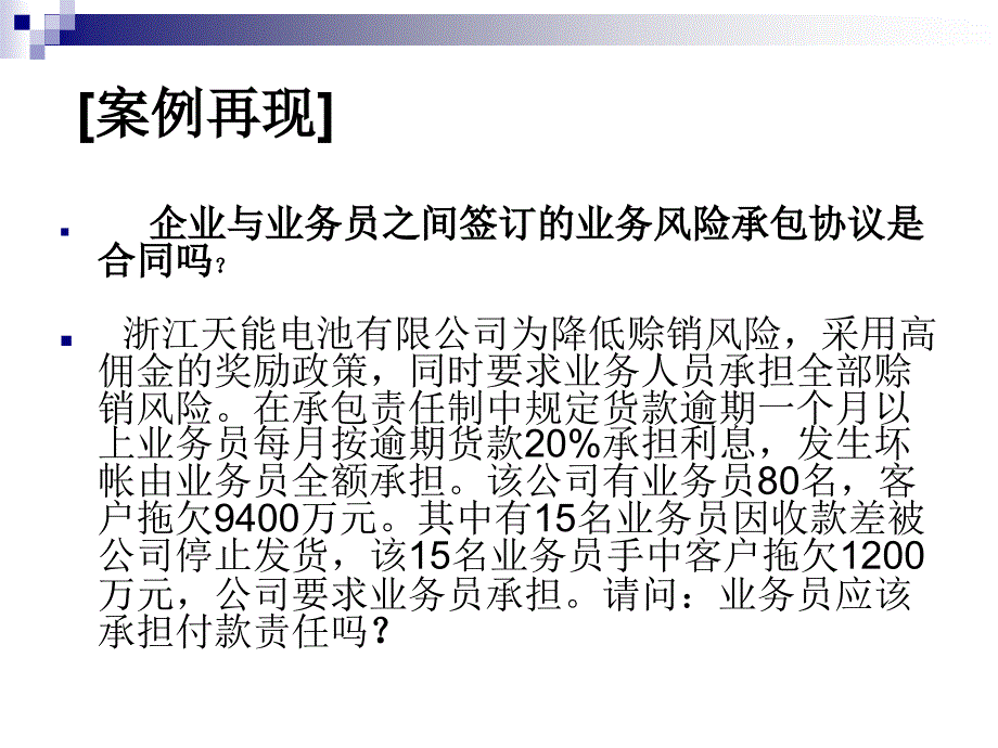 合同法基础知识讲座课件.ppt_第4页