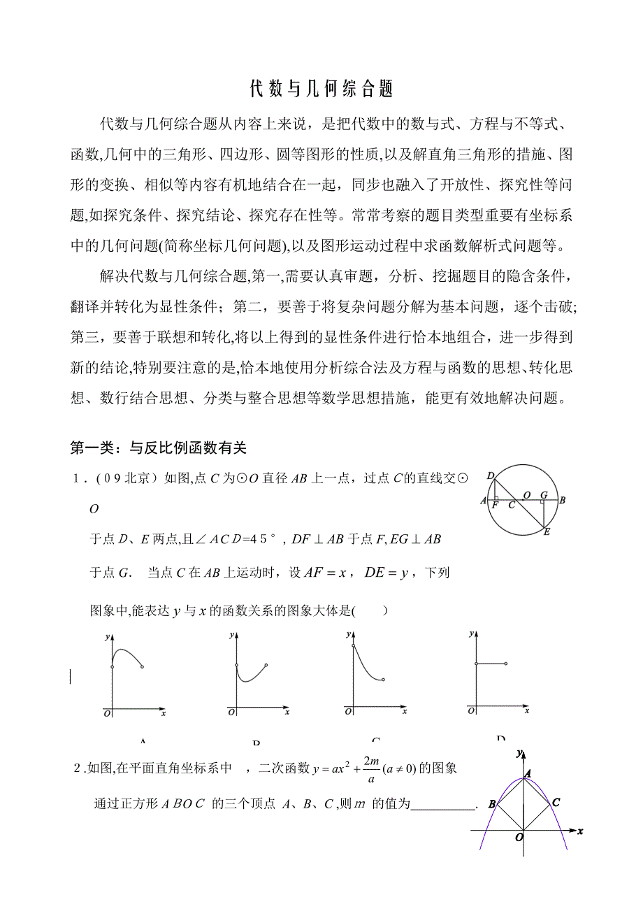 代几综合题复习(10)_第1页