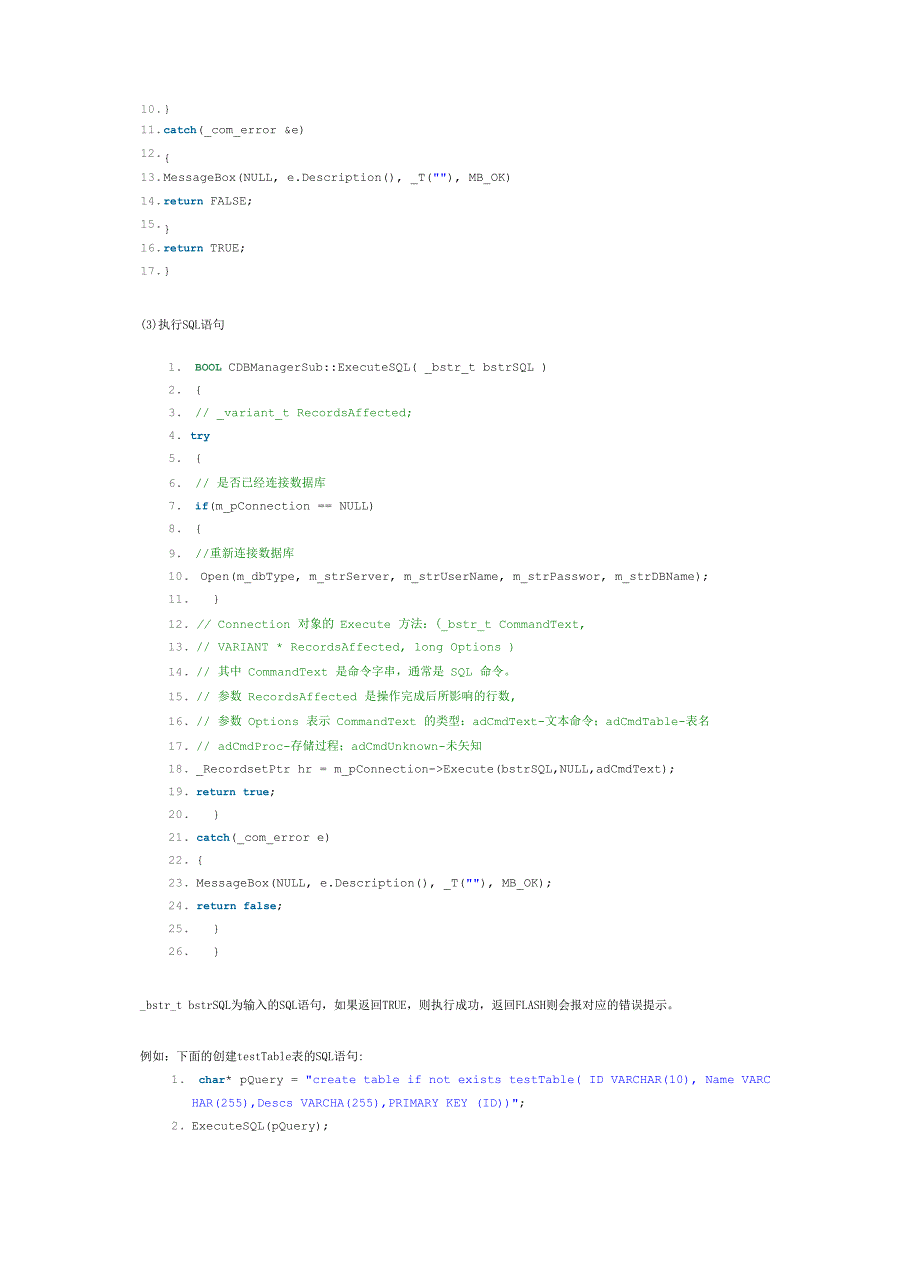 C++连接mysql数据库的两种方法_第3页