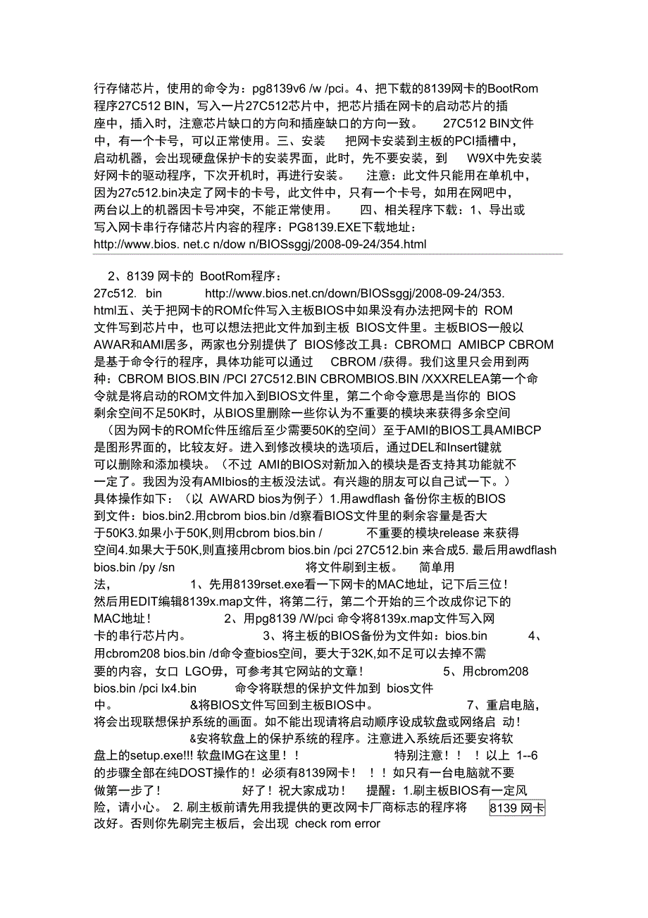 网卡改装联想硬盘保护系统4_第3页