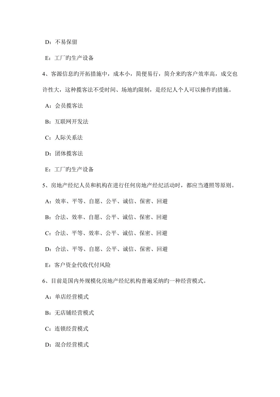 2023年安徽省房地产经纪人制度与政策契税考试题.doc_第2页