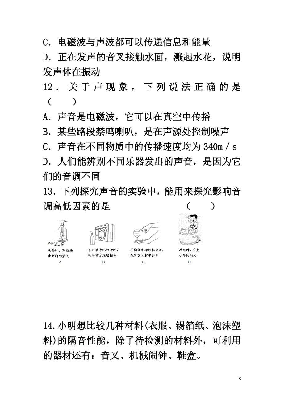 八年级物理上册第四章四声现象在科技中的应用练习（）北师大版_第5页