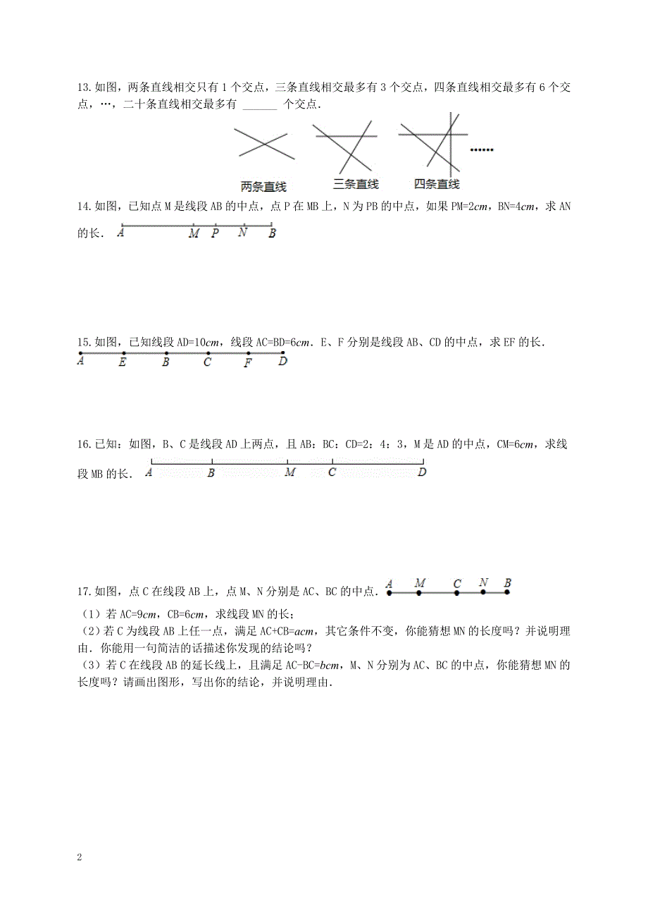 (精品)直线线段射线计算+拓展练习题.doc_第2页