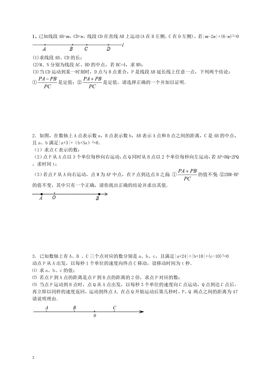 (精品)直线线段射线计算+拓展练习题.doc_第3页