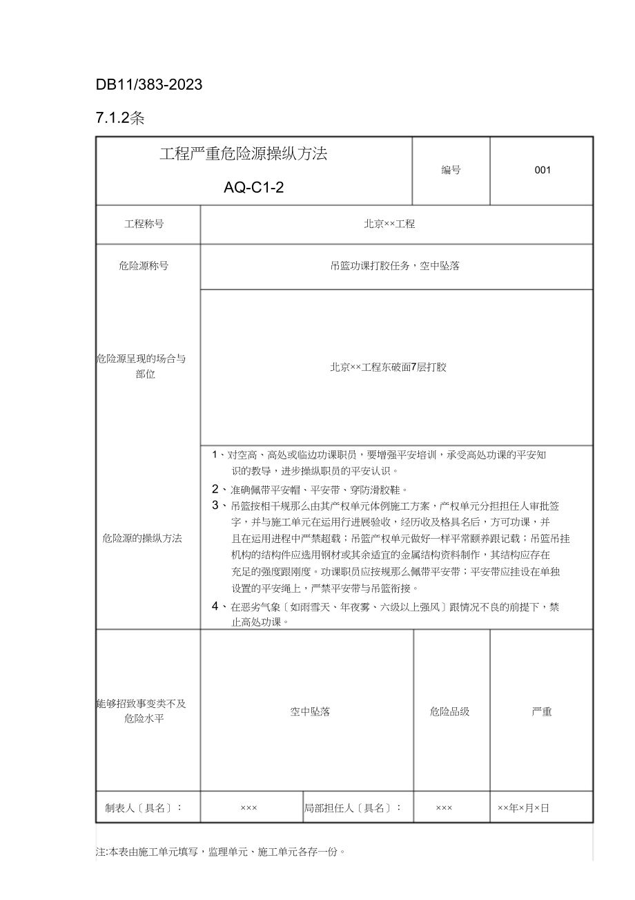 2023年幕墙安全资料1).docx_第2页