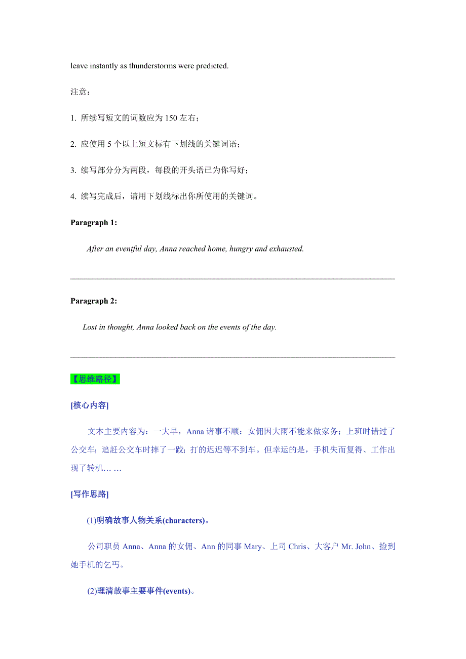 新高中考试英语读后续写示例与写作训练7.docx_第2页