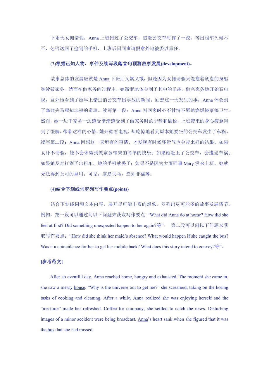 新高中考试英语读后续写示例与写作训练7.docx_第3页