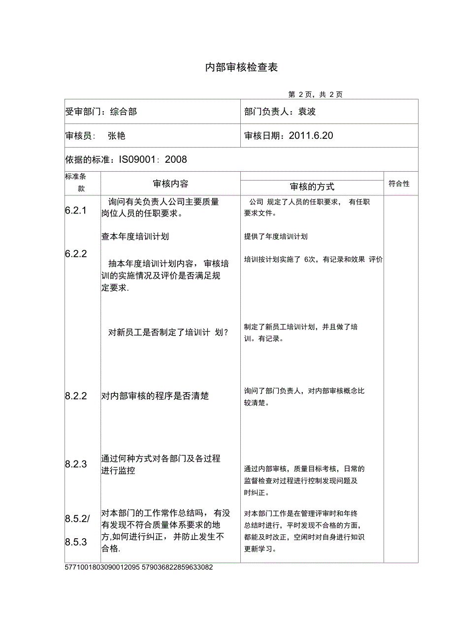 综合部内审检查表_第2页