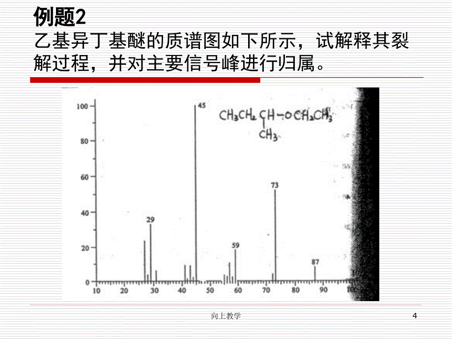 质谱习题MS竹菊书苑_第4页