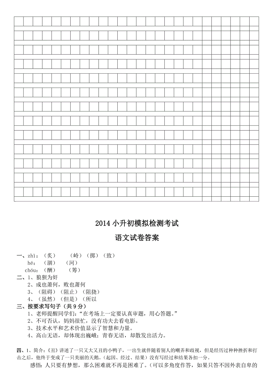 2020小升初语文试卷附答案_第4页