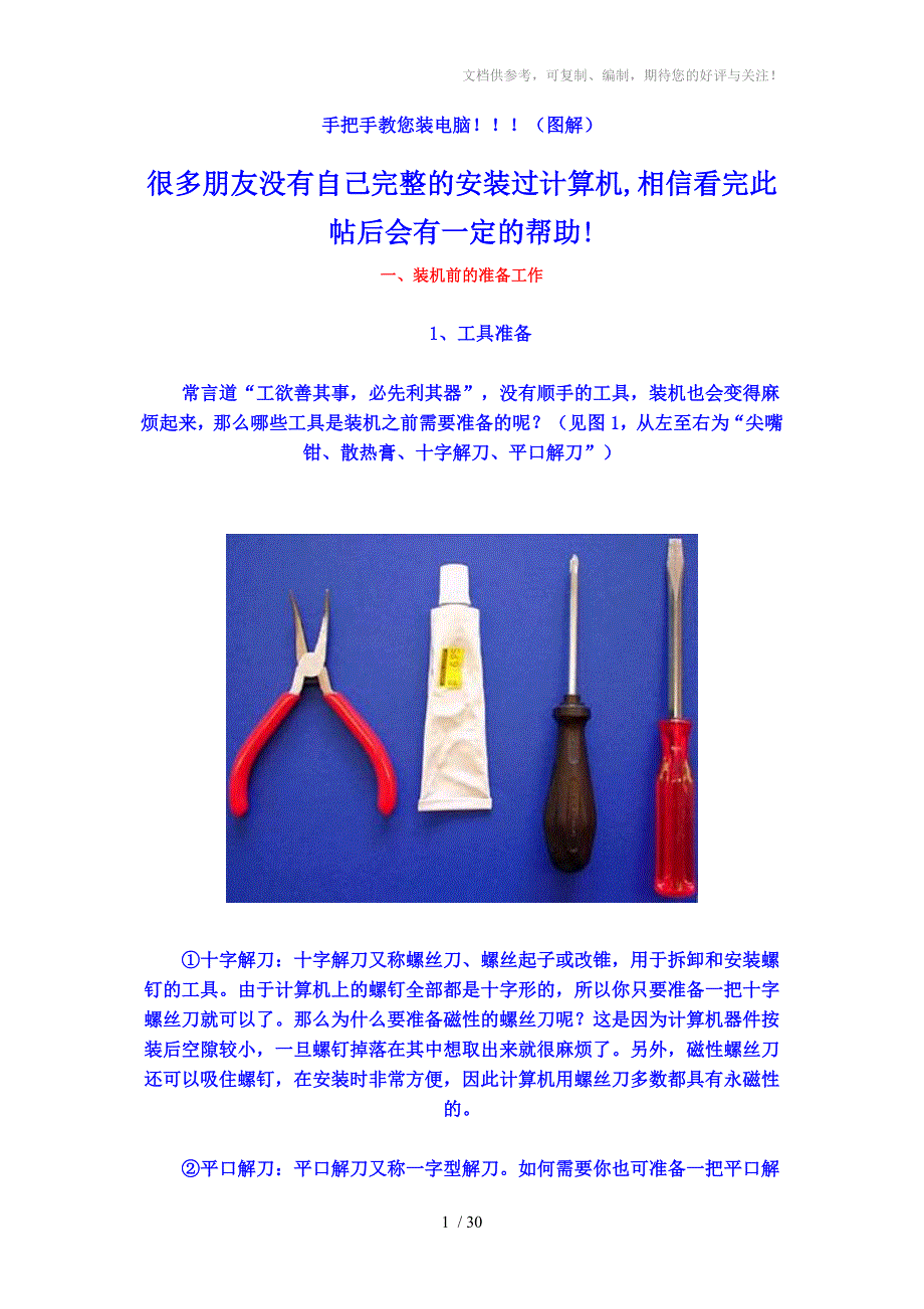 手把手教您装电脑_第1页