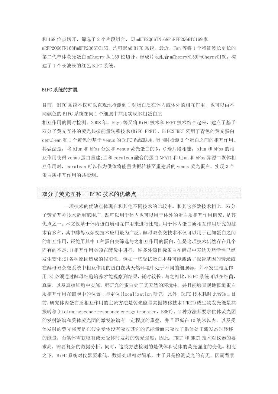 双分子荧光互补.docx_第5页