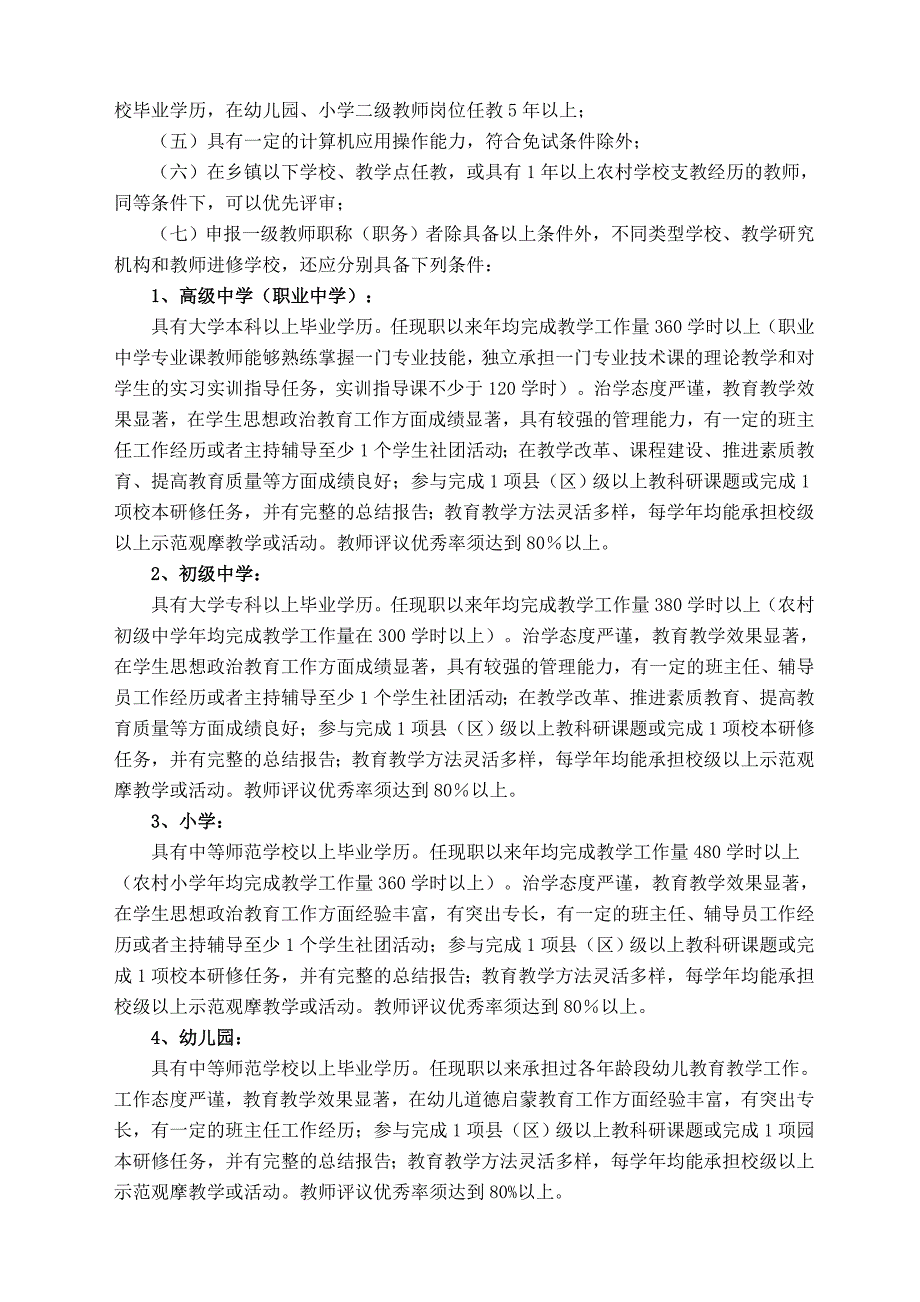 铜川市教育局铜川市职称改革办公室.doc_第2页