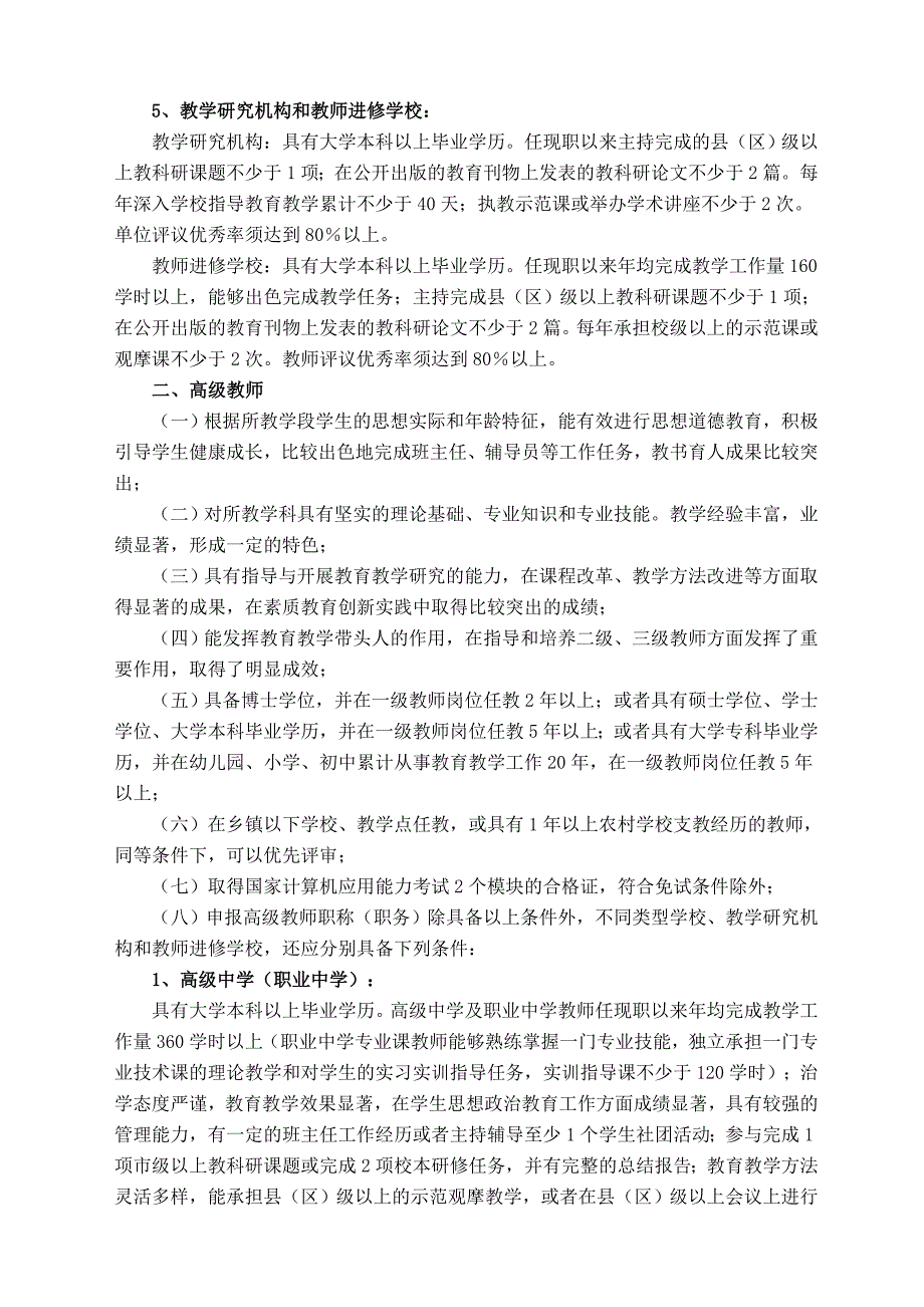 铜川市教育局铜川市职称改革办公室.doc_第3页