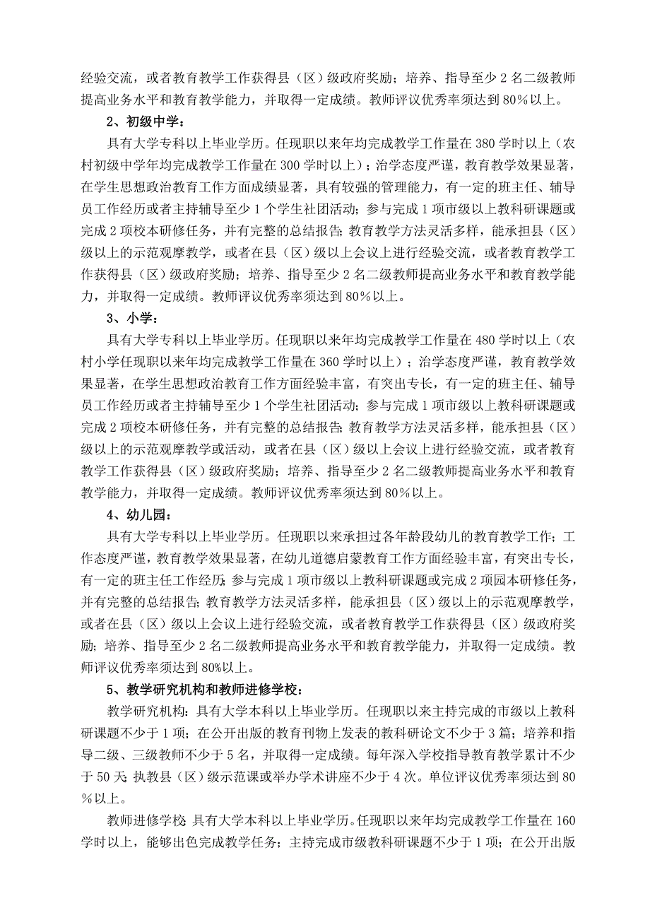 铜川市教育局铜川市职称改革办公室.doc_第4页