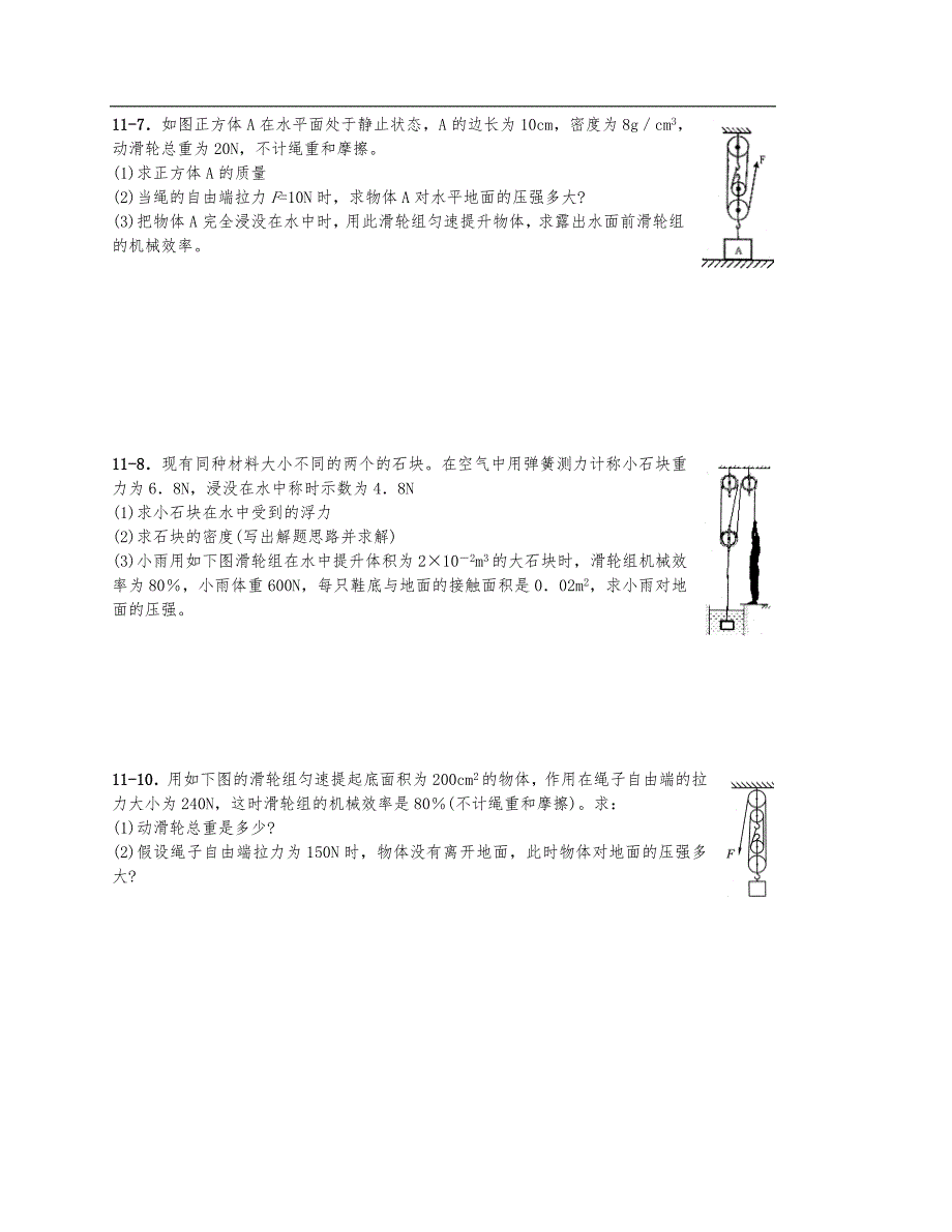 滑轮组计算题-_第2页