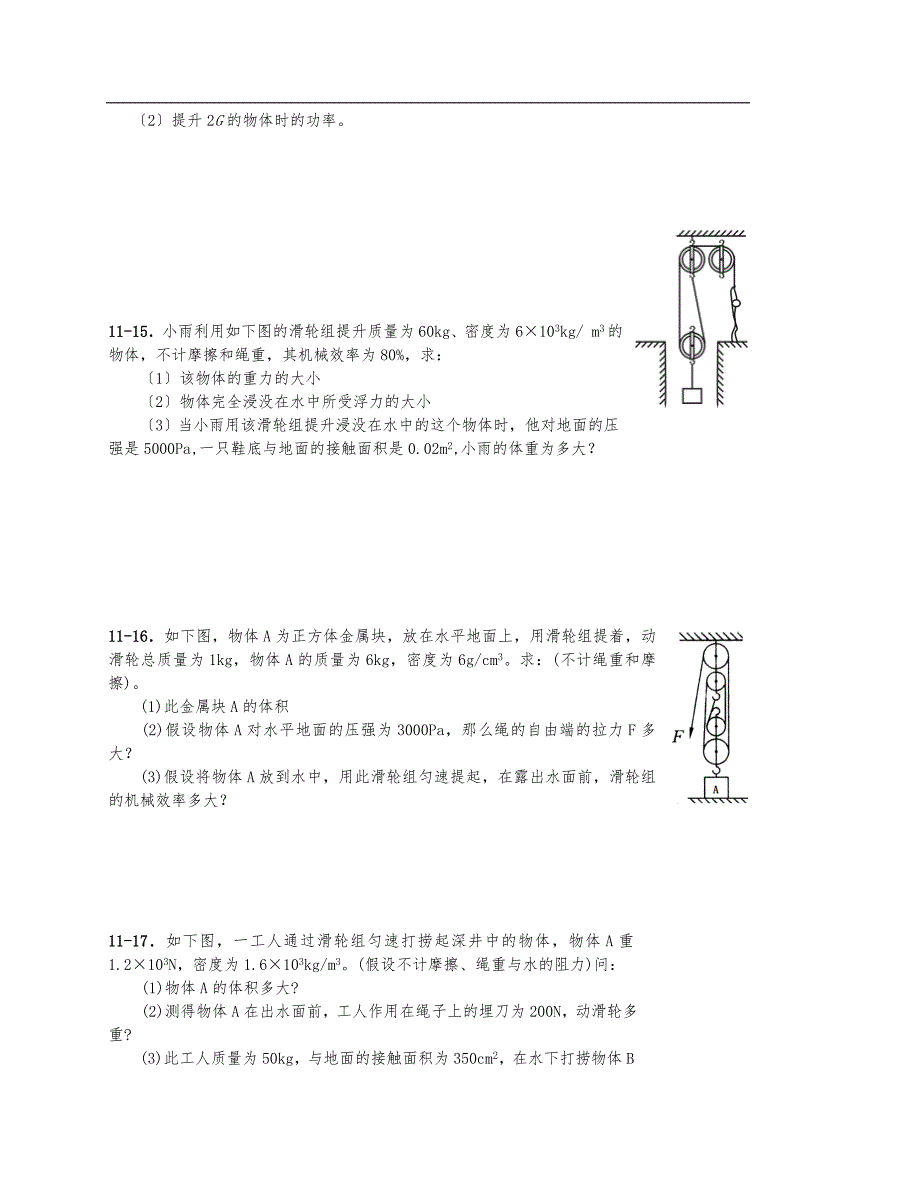 滑轮组计算题-_第4页