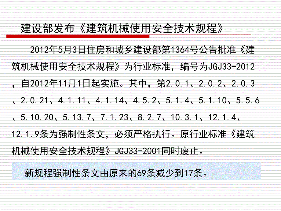 建筑机械使用安全技术规程-1-2章_第4页