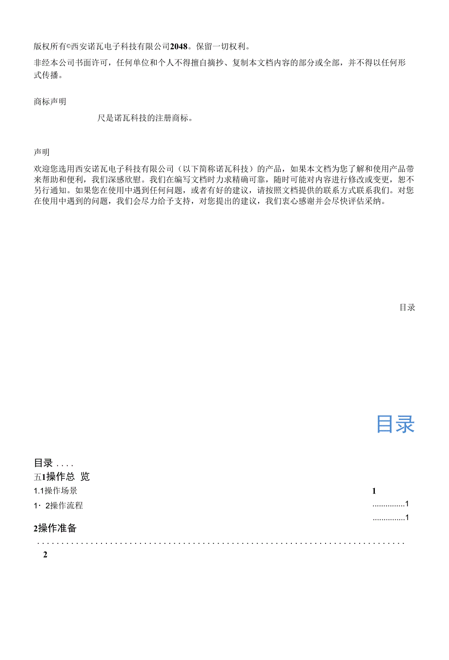 诺瓦科技LED多媒体播放器快速使用指南_第2页