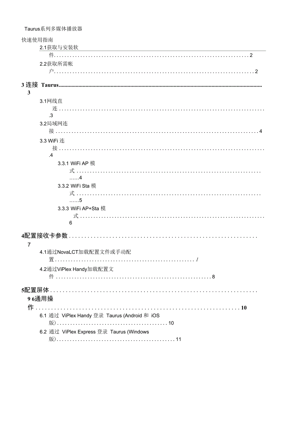 诺瓦科技LED多媒体播放器快速使用指南_第3页