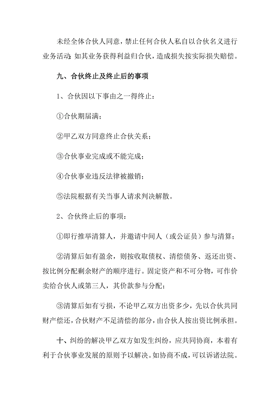 合伙协议书模板汇编六篇_第3页