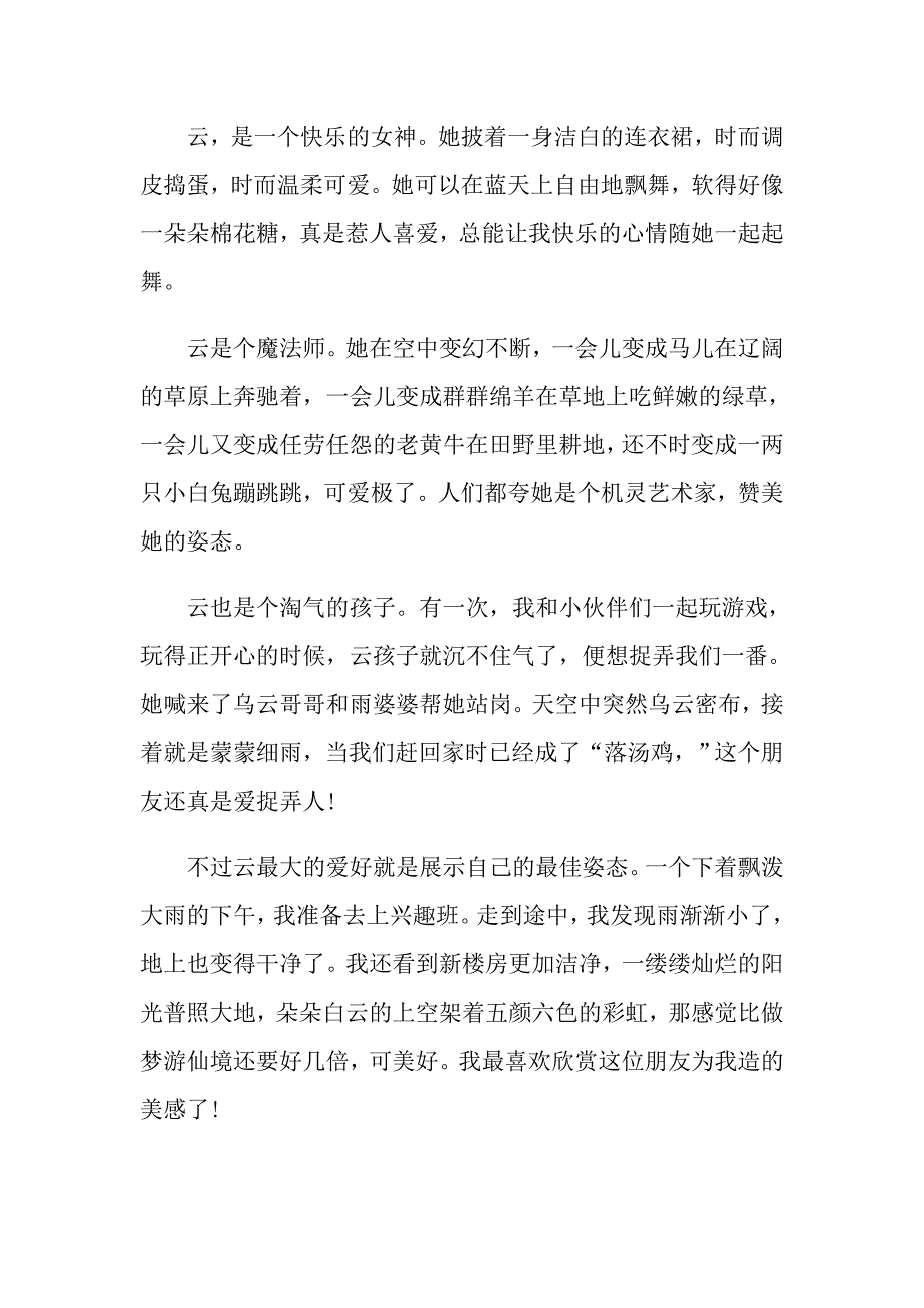 和朋友有关的演讲稿 朋友演讲稿3分钟范文_第3页