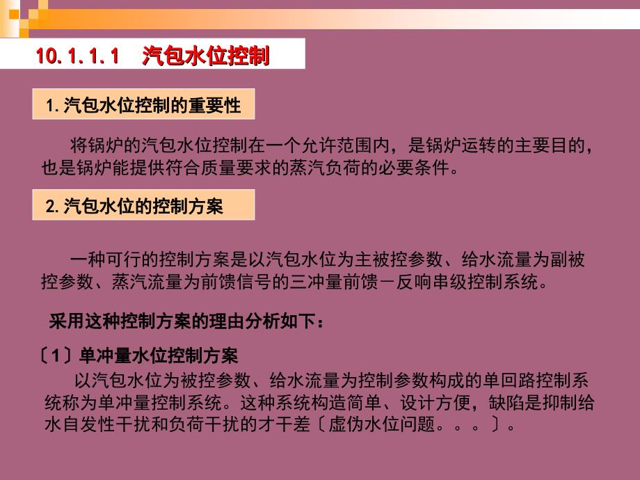 典型过程控制系统设计1ppt课件_第5页