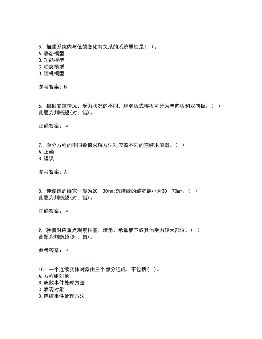 吉林大学21春《控制系统数字仿真》在线作业三满分答案10_第2页