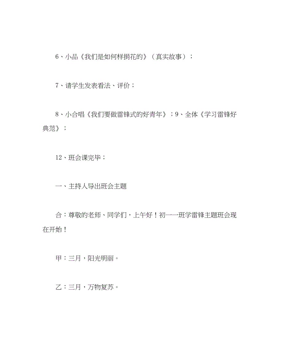 2023主题班会教案高二学习雷锋主题班会.docx_第2页