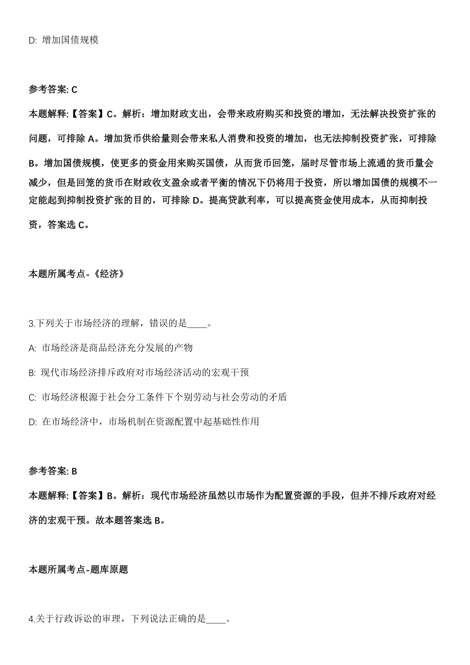 江苏盐城射阳县城市管理局招聘15名政府购买服务岗位人员全真冲刺卷（附答案带详解）_第2页