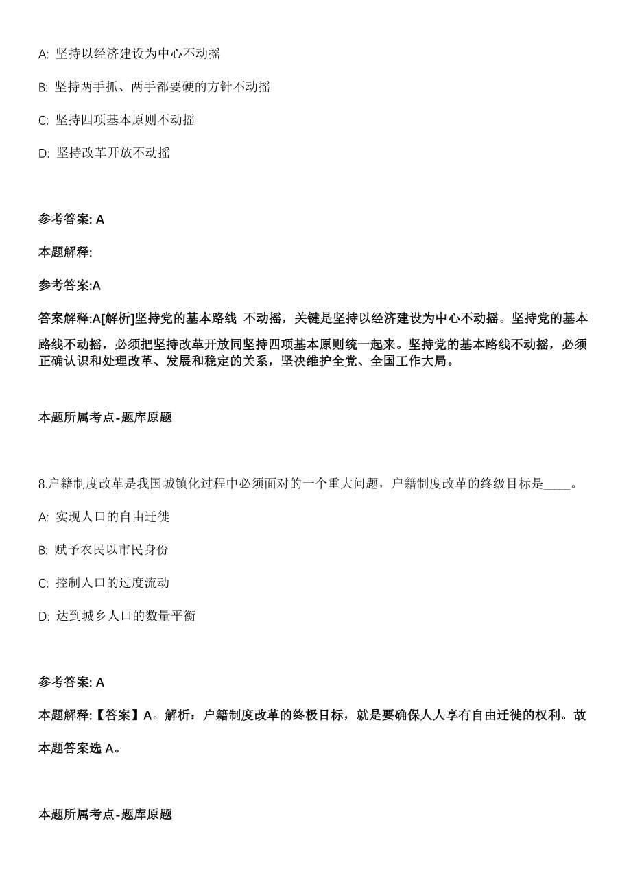 江苏盐城射阳县城市管理局招聘15名政府购买服务岗位人员全真冲刺卷（附答案带详解）_第5页