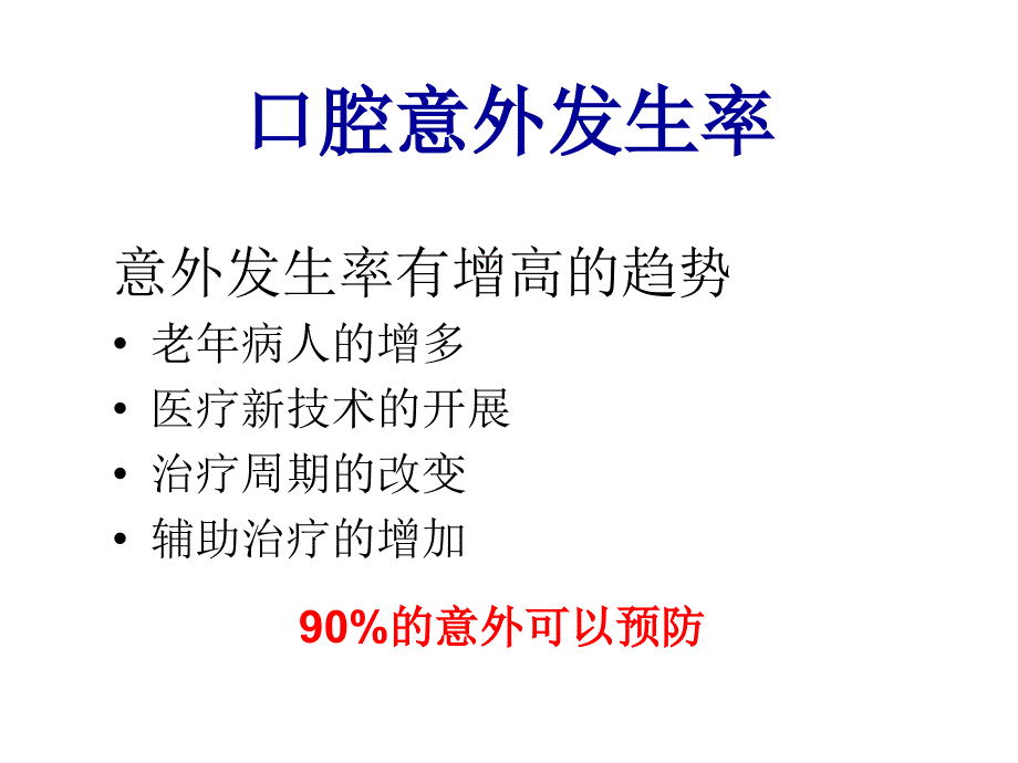 最新口腔急症处理PPT文档_第1页