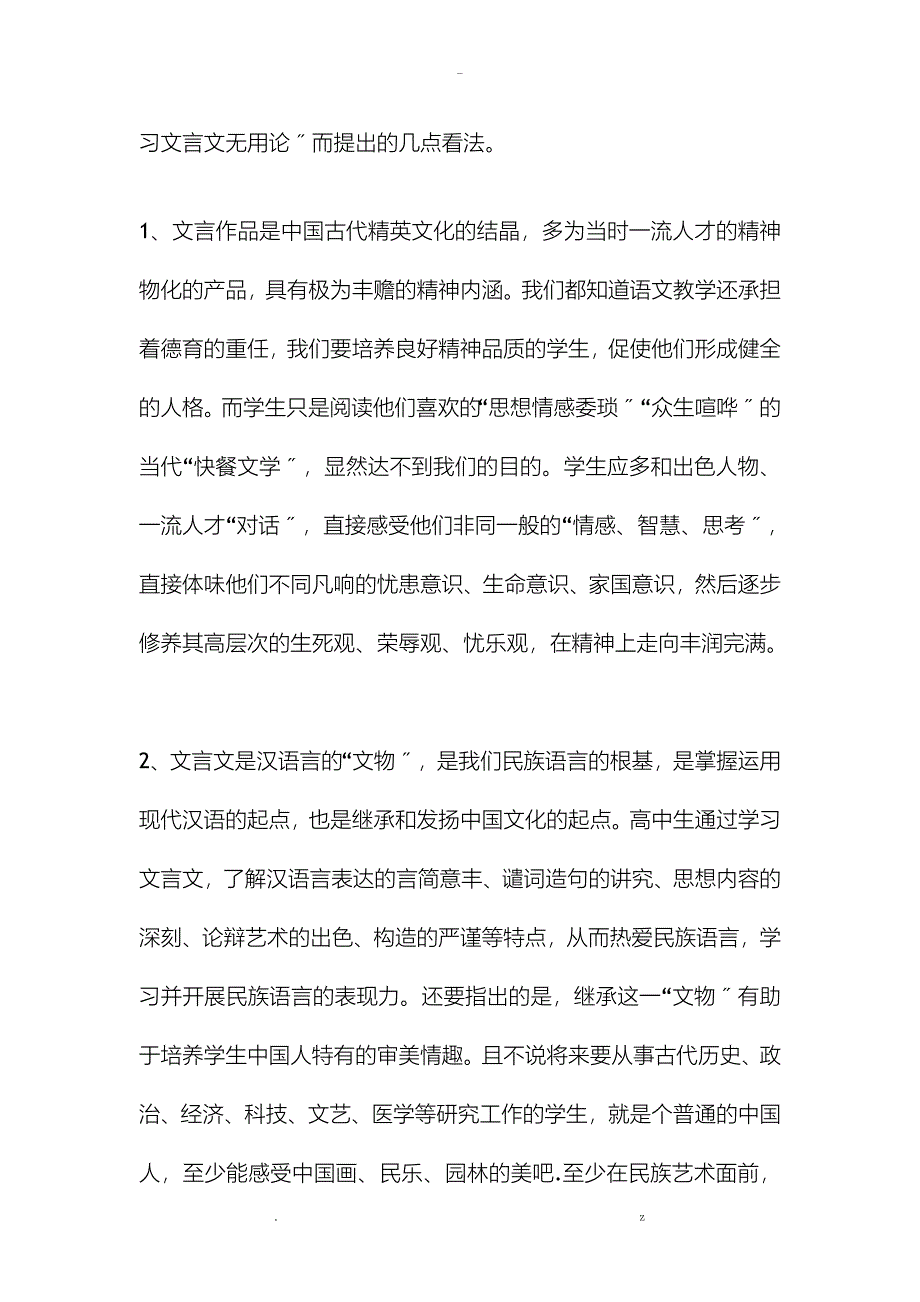 论高中文言文教学_第2页