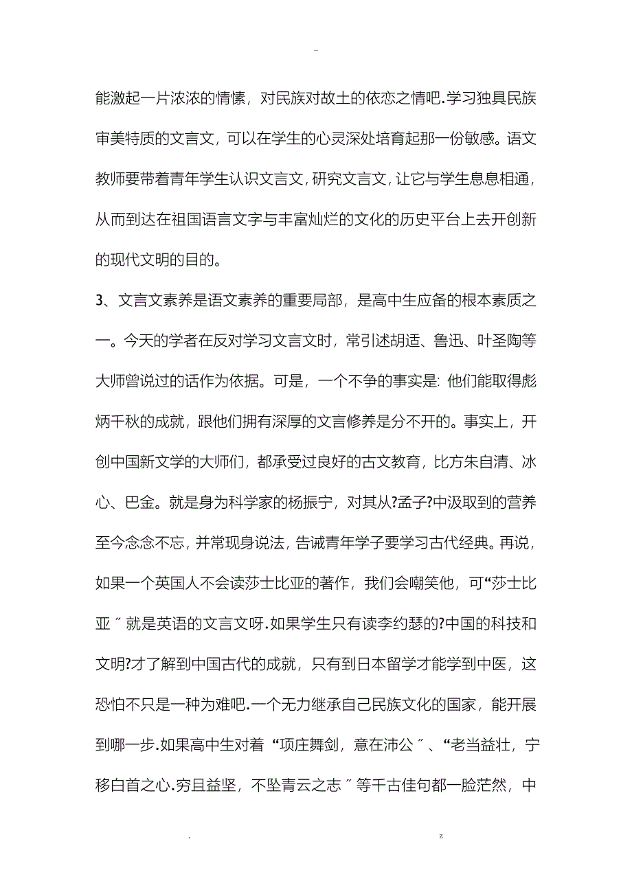 论高中文言文教学_第3页