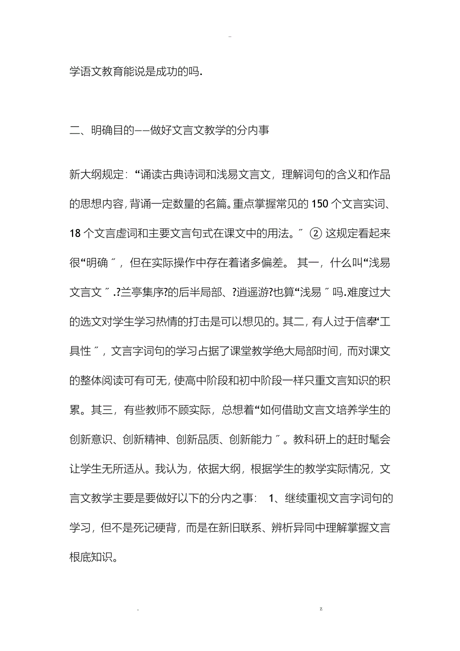 论高中文言文教学_第4页