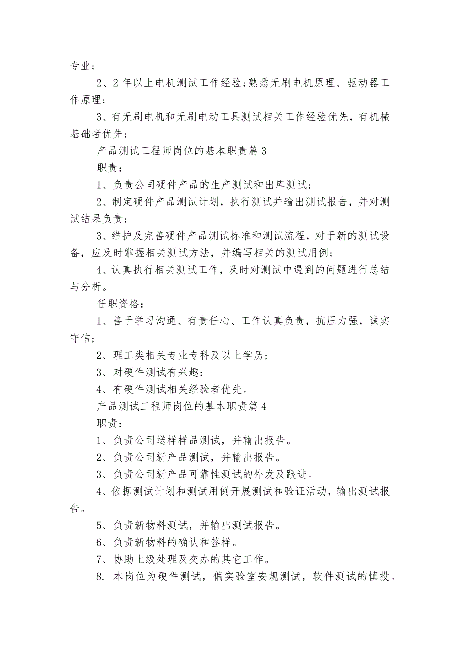 产品测试工程师岗位的基本最新职责（最新10篇）.docx_第2页